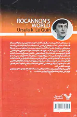 سیاره روکانون